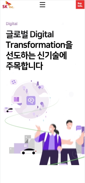 SK주식회사 모바일 웹 (국문) 인증 화면